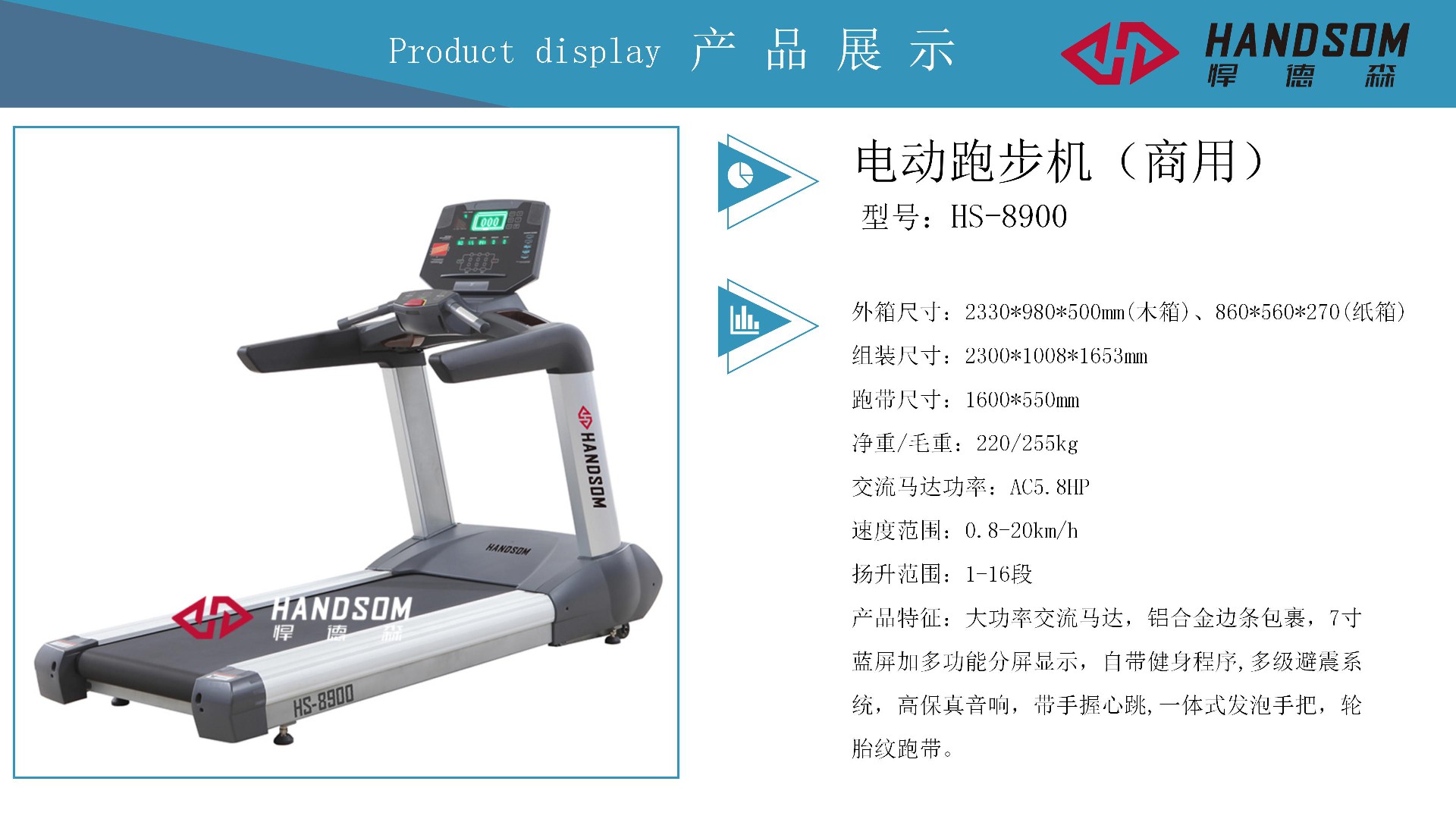 HS8900-跑步機(jī).jpg