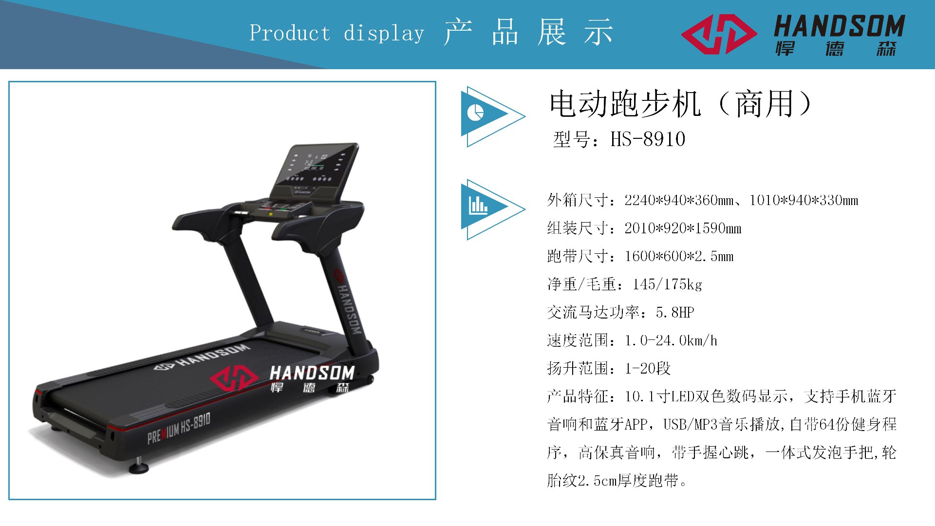 HS8910-跑步機(jī).jpg