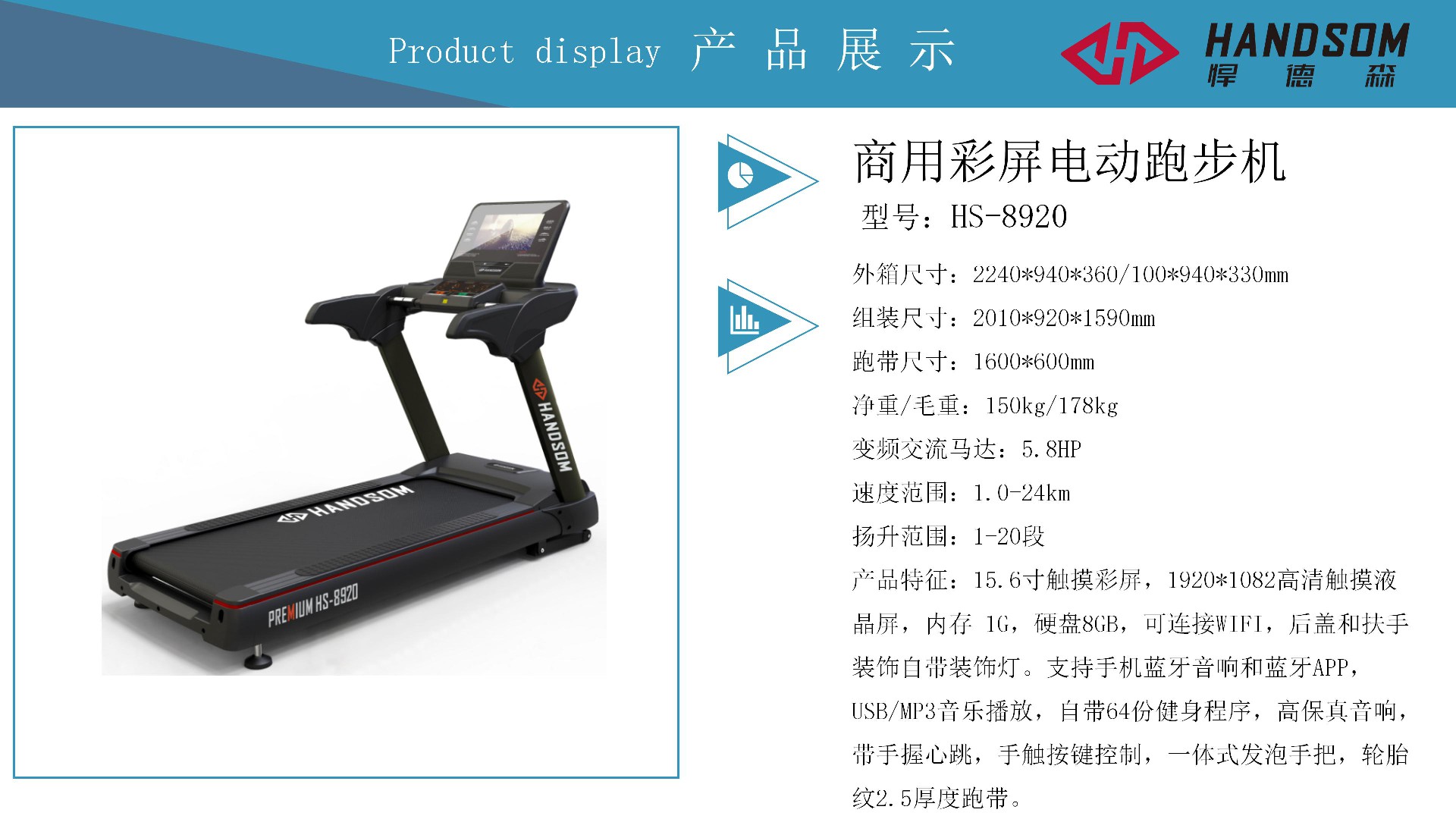 HS8920-跑步機.jpg