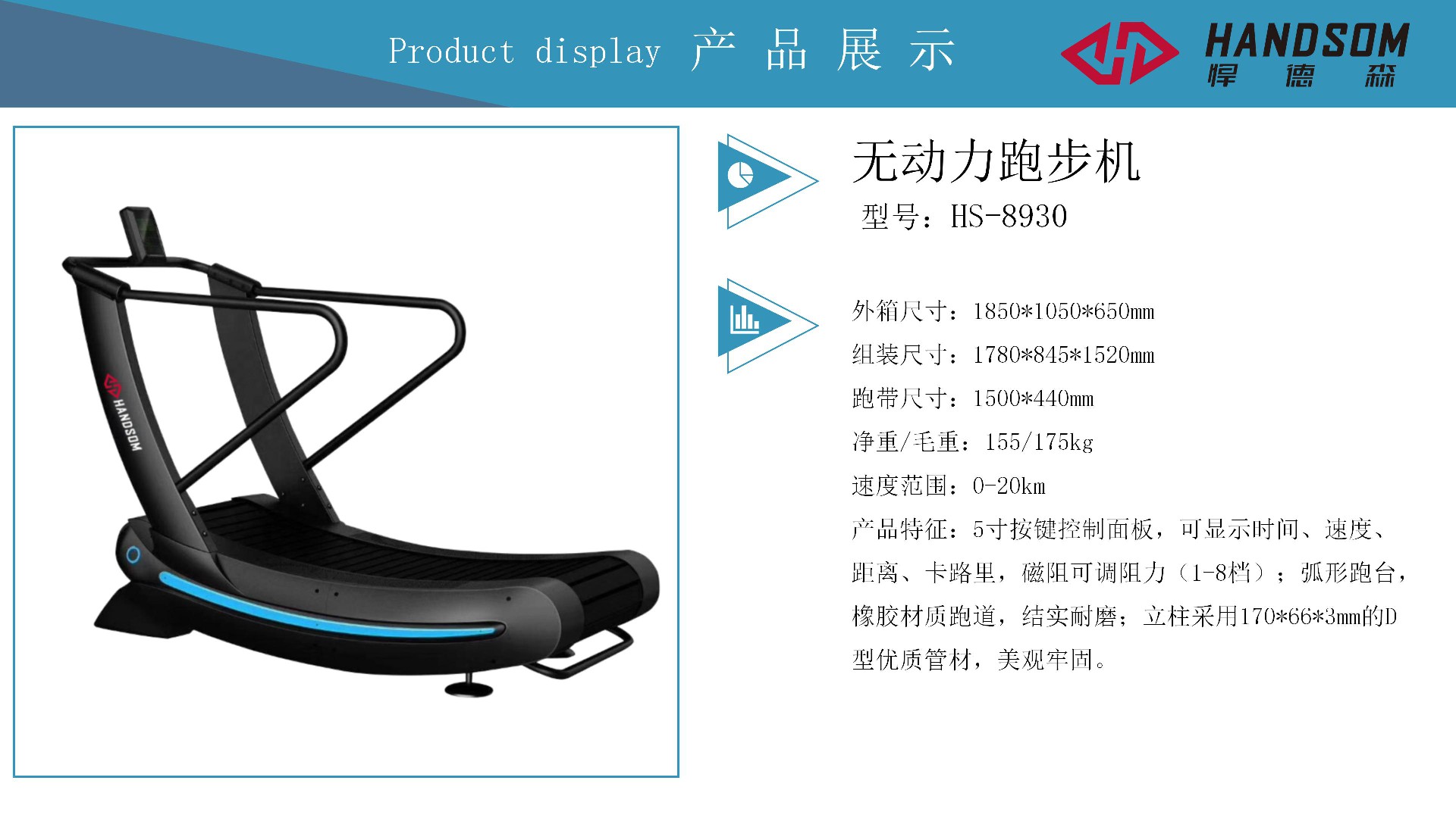 HS8930-跑步機.jpg