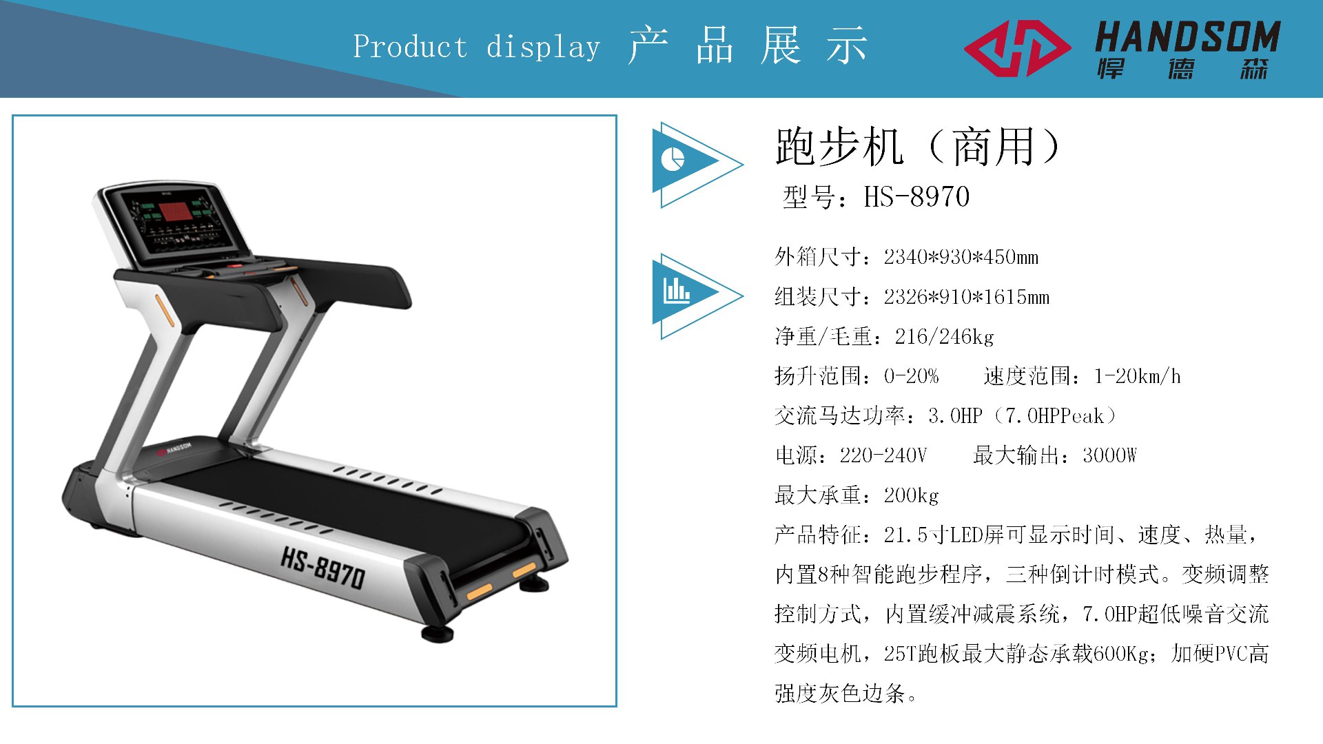 HS8970-跑步機(jī).jpg
