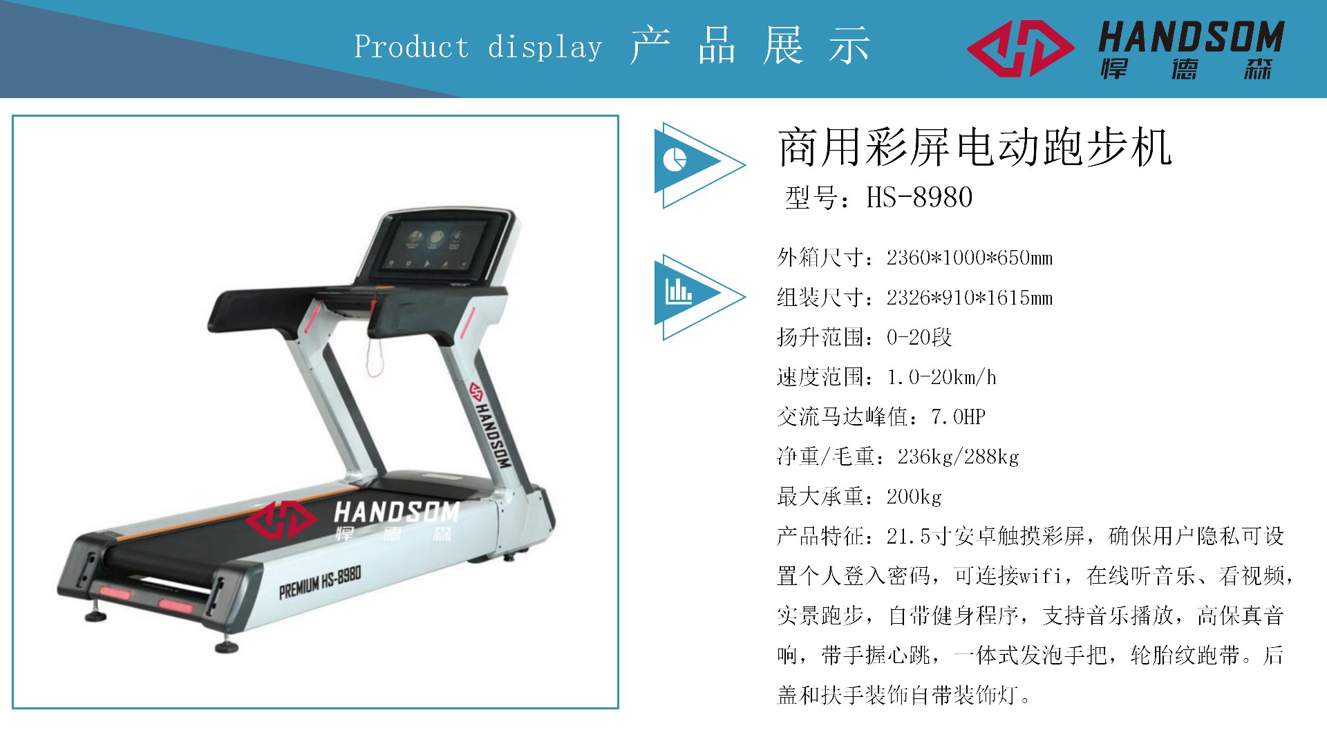 HS8980-跑步機(jī).jpg